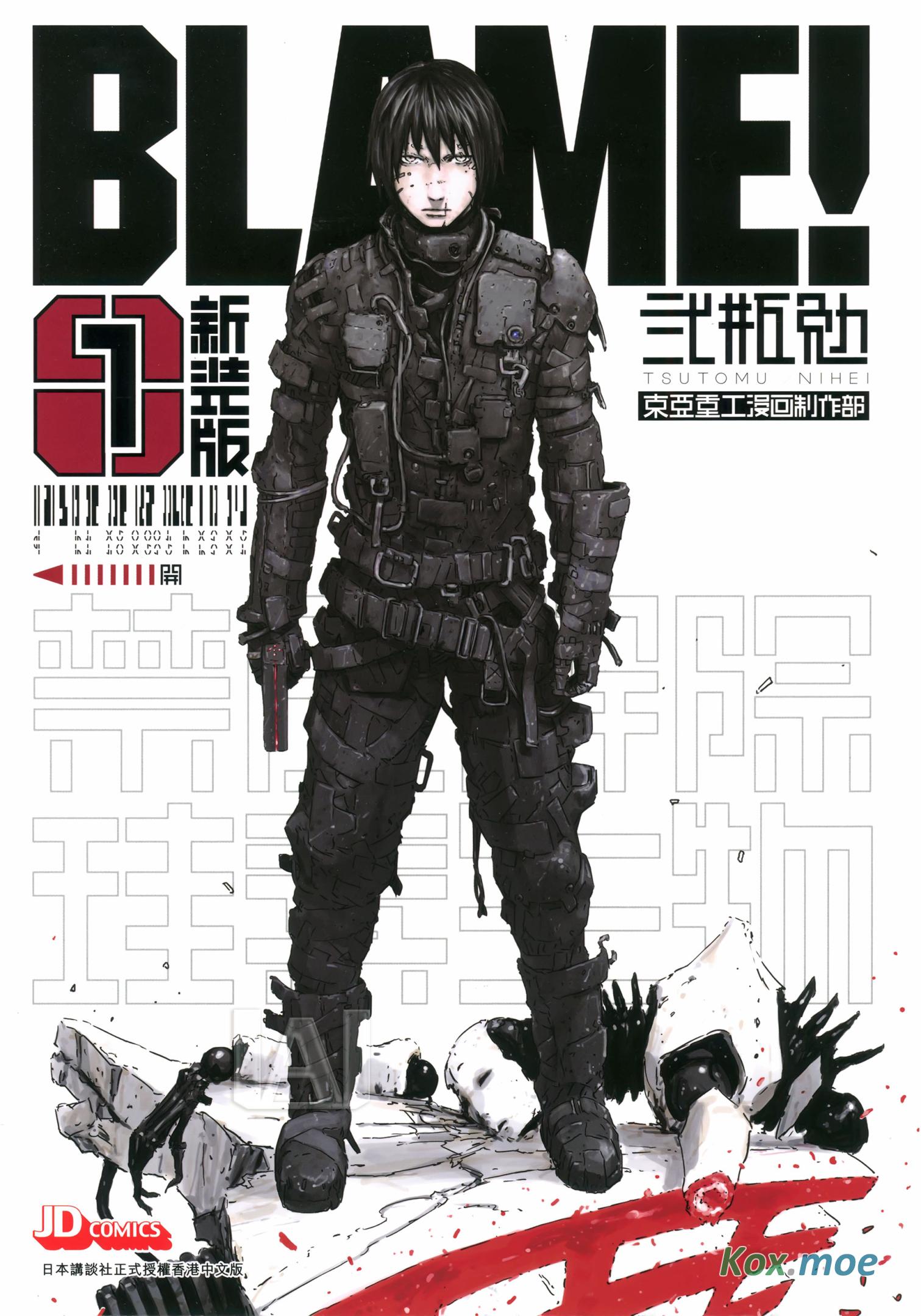 BLAME！(新裝版)